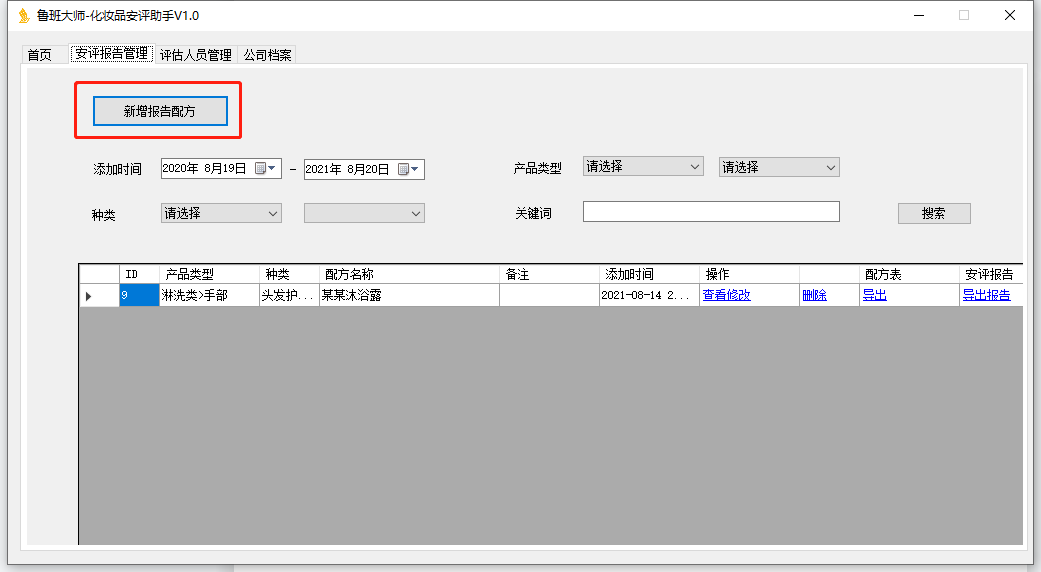 鲁班大师安评报告助手