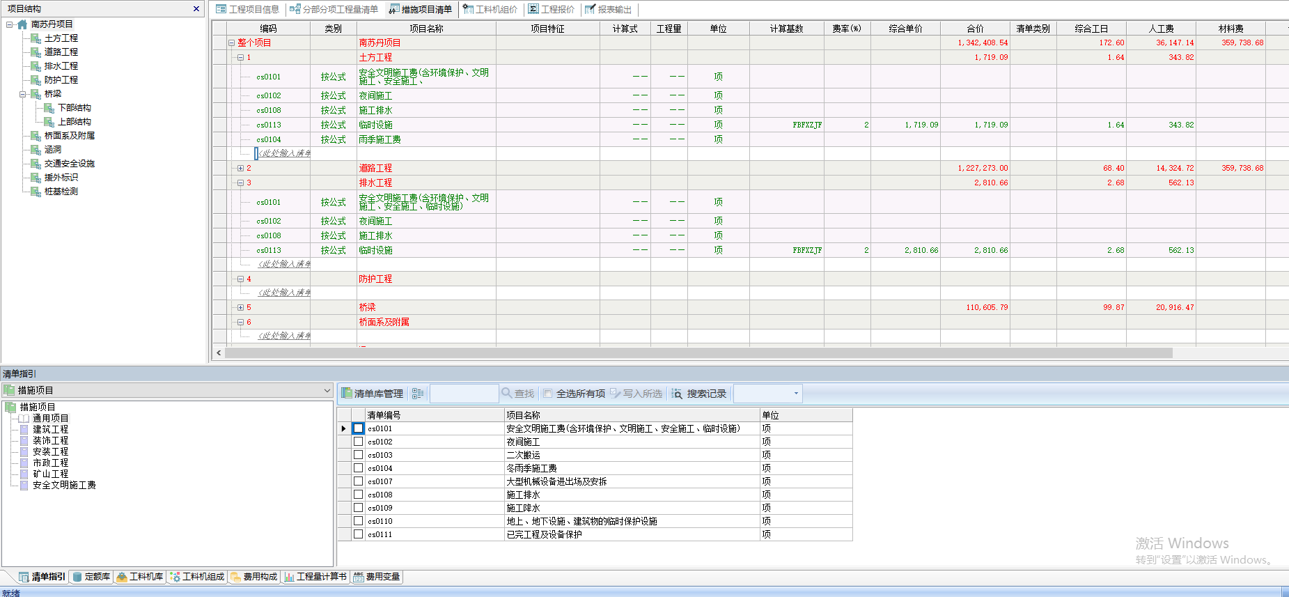 虹晟援外成套项目清单计价软件