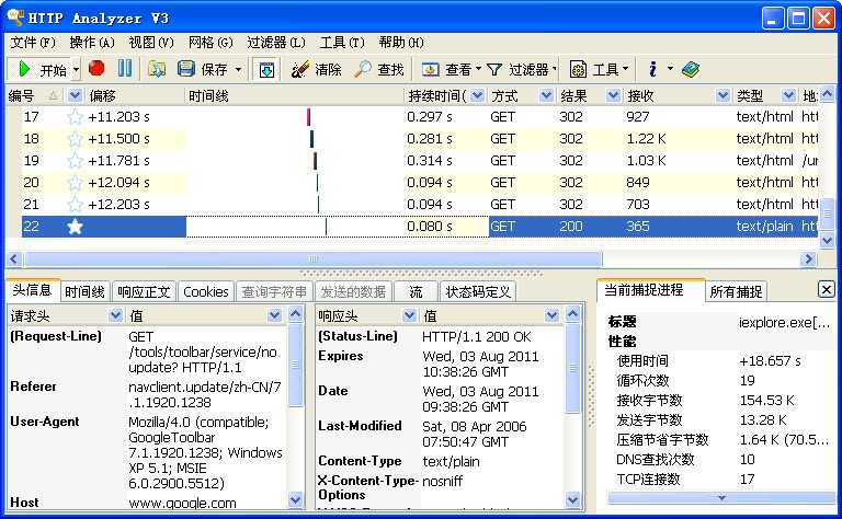 HTTP协议抓包分析工具(HTTP Analyzer Std V3)