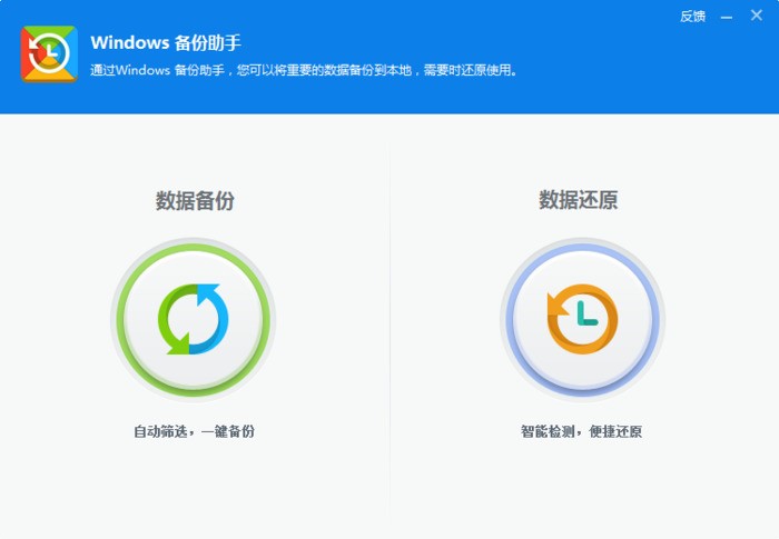 360windows备份助手