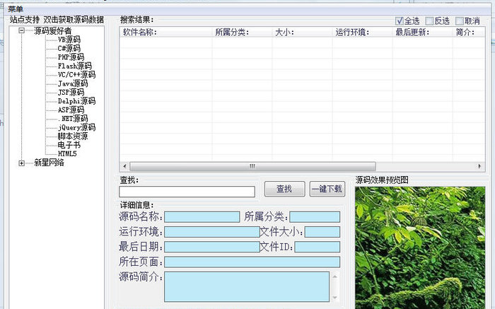 源码下载者(CodeDownloader)