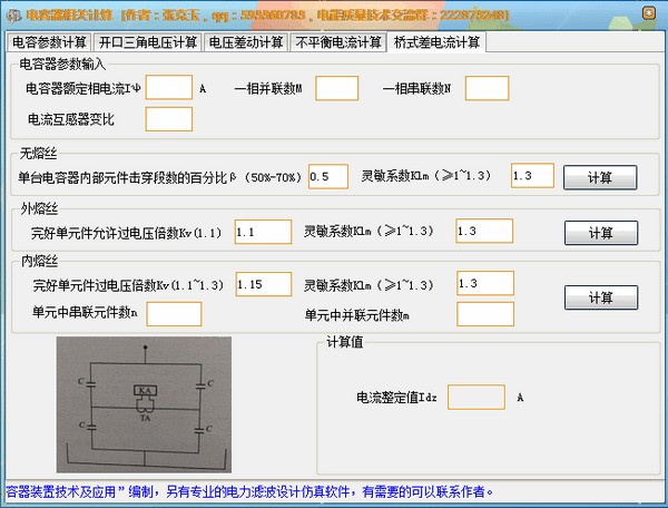 电容器相关计算软件