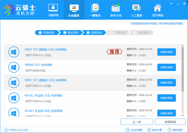 云骑士装机大师