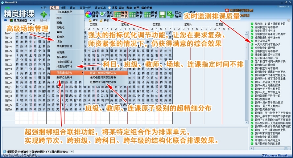 jPK精良排课软件绿色版