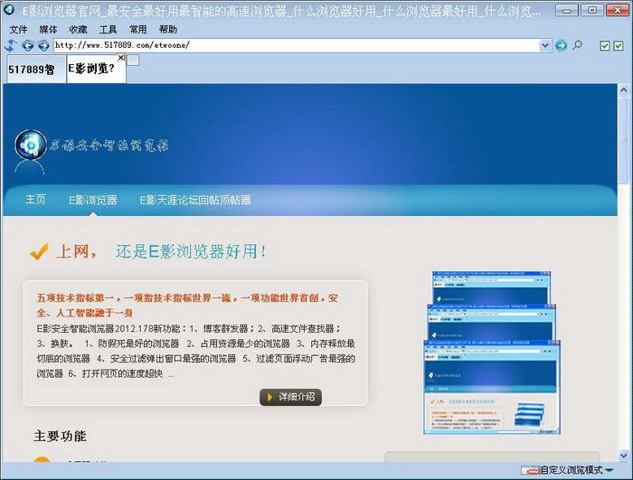 E影安全智能浏览器