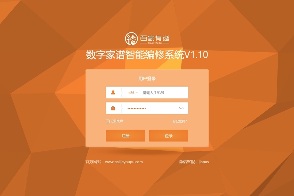 百家有谱数字家谱制作软件