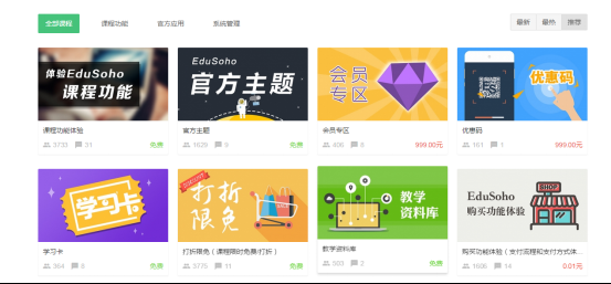 EduSoho开源网络课堂