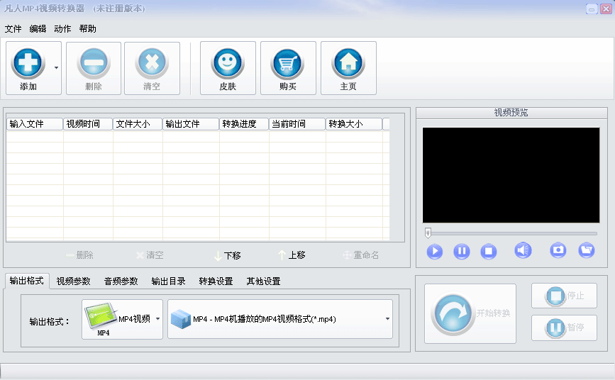 凡人MP4视频转换器