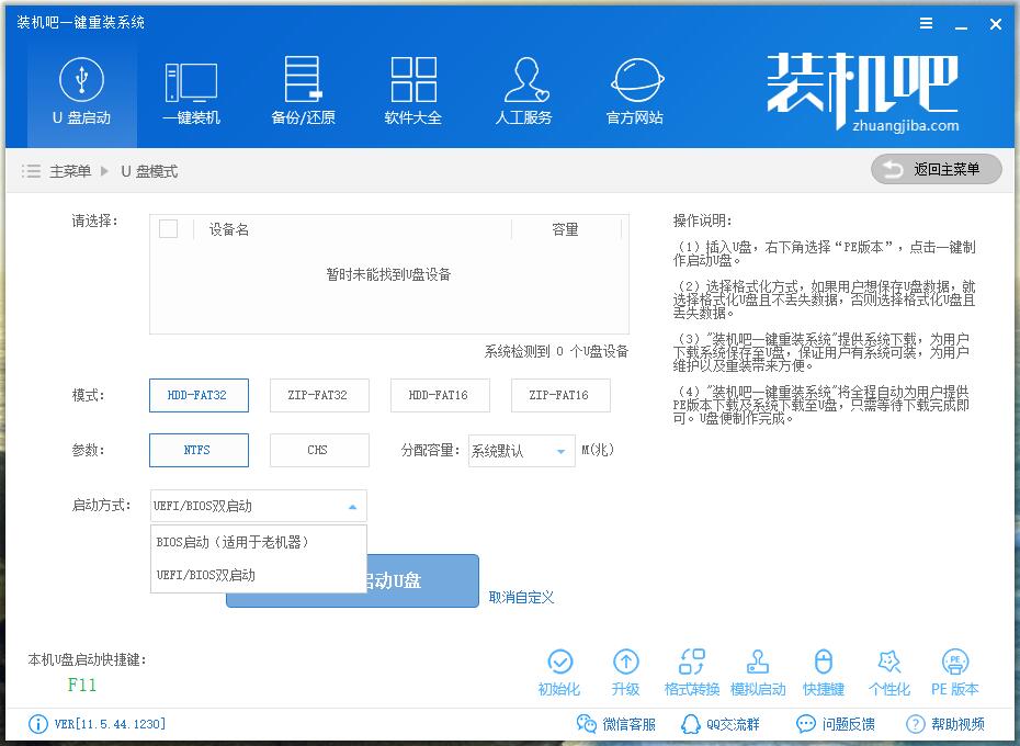 装机吧U盘启动盘制作工具