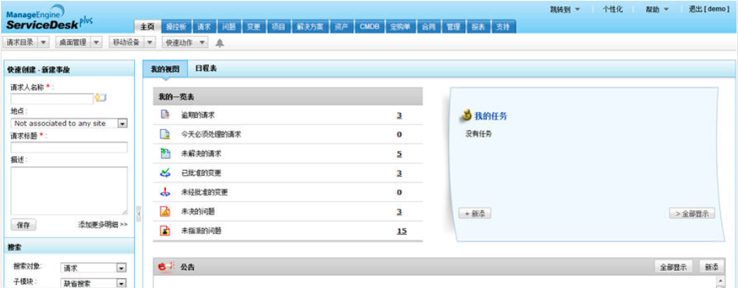 ServiceDesk Plus ITSM软件