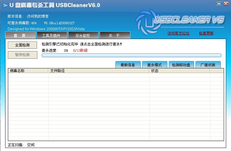 U盘病毒专杀工具USBCleaner