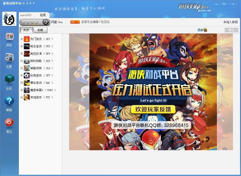 游侠对战平台