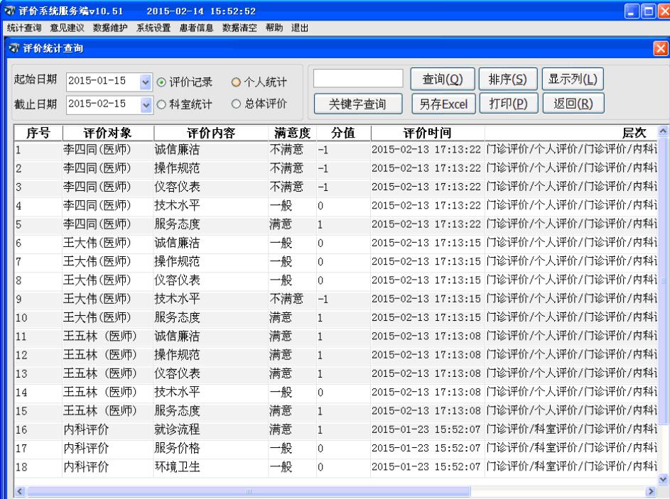 正微智能评价系统