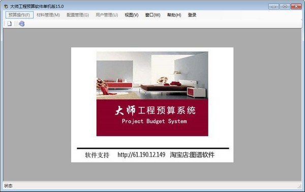 大师工程预算系统