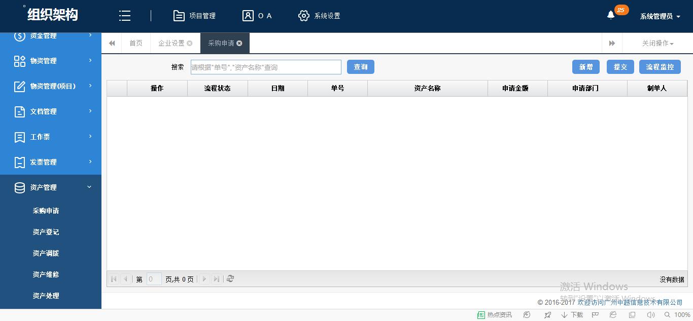 广州中越工程项目管理系统