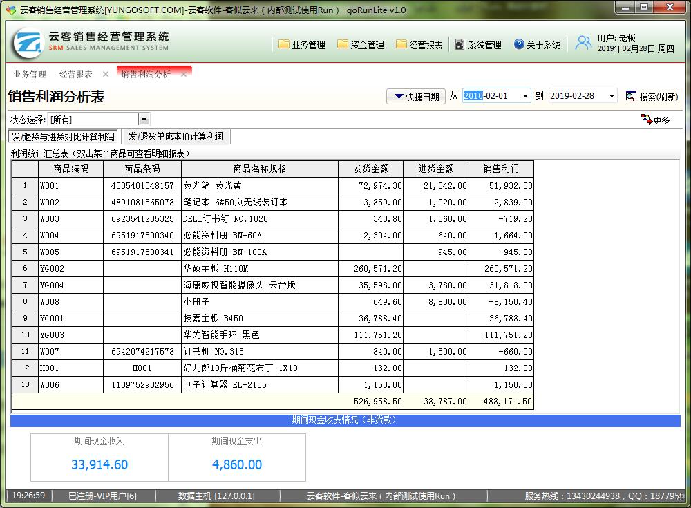 云客销售经营管理系统