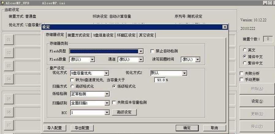 安国U盘量产工具
