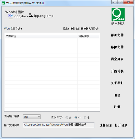 奈末Word批量转图片助手