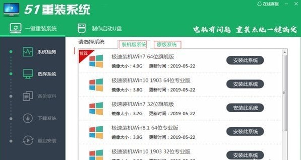 51重装系统