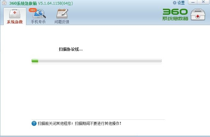 360系统急救箱