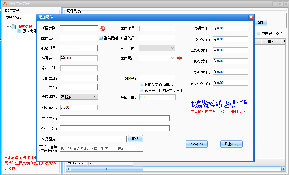 未来云汽配销售维修管理软件