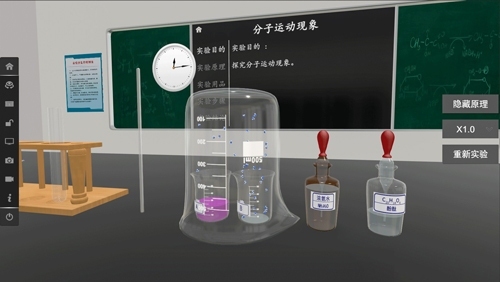 矩道初中化学VR3D虚拟仿真实验室(演示版)