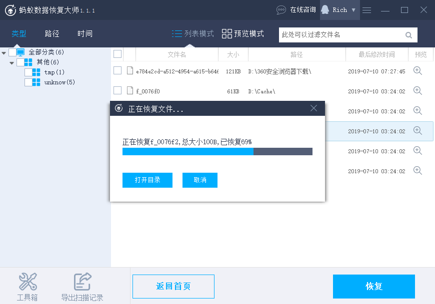 蚂蚁文件数据恢复