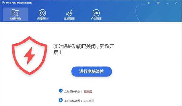 Wise Anti Malware系统安全工具