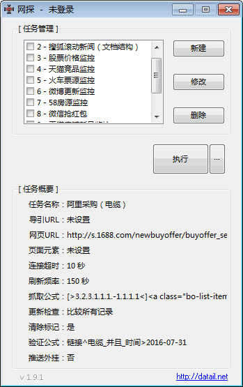 网探(网页监控)