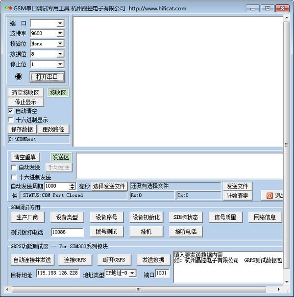 GSM串口调试专用工具