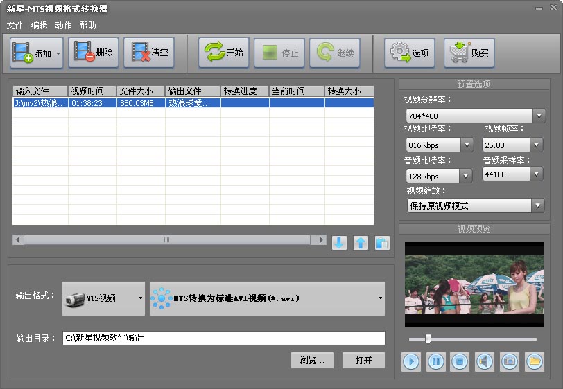 新星MTS视频格式转换器