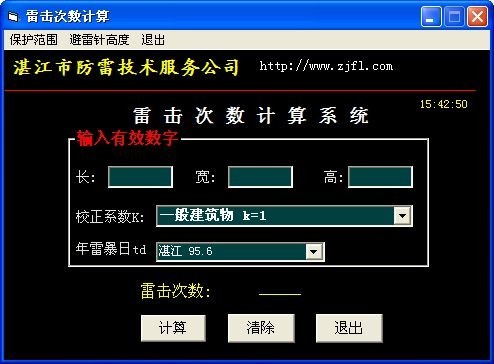 避雷针计算软件