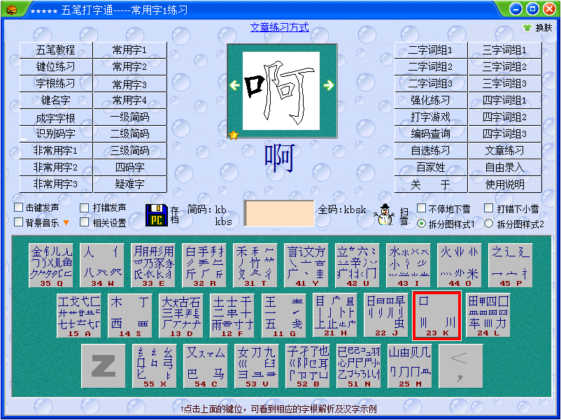 五笔打字通