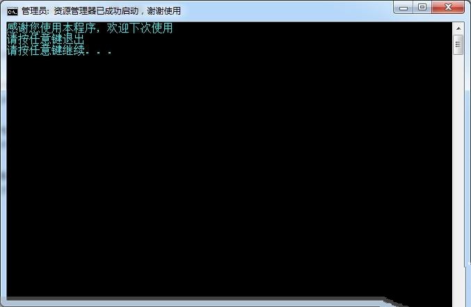 重启资源管理器