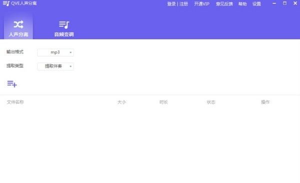 QVE人声分离
