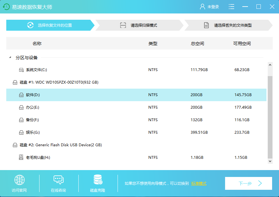 易速数据恢复大师