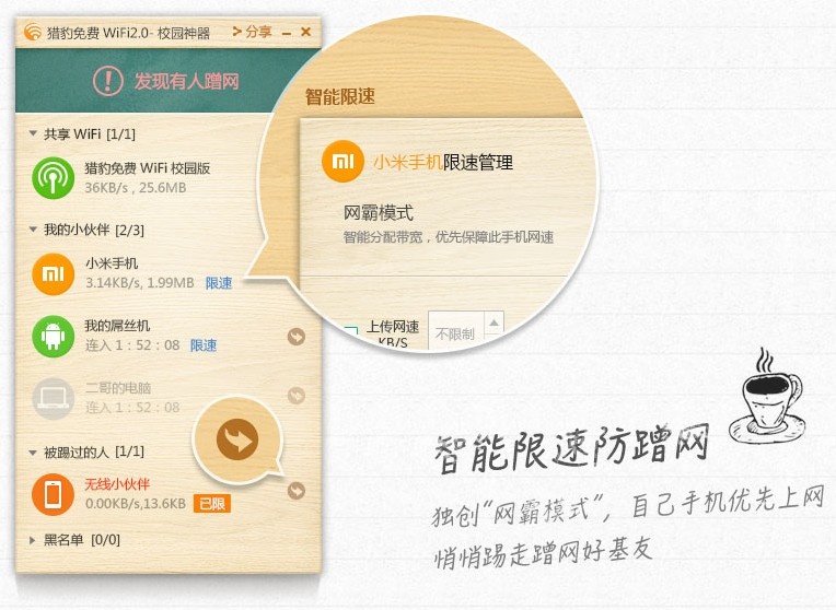 猎豹免费wifi校园神器