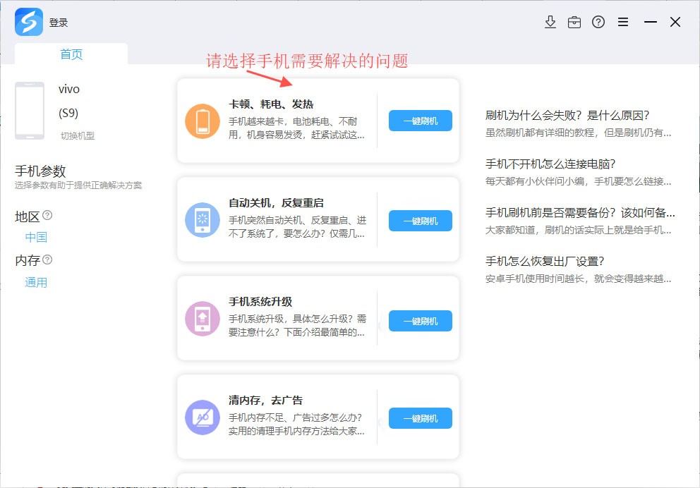 秒懂手机(线刷宝)