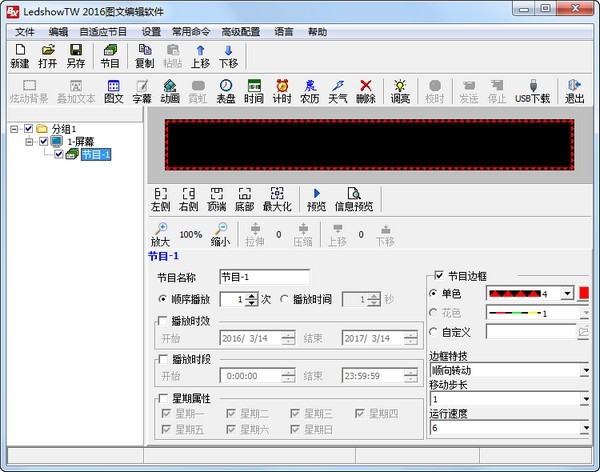 仰邦LedshowTW2016图文编辑软件