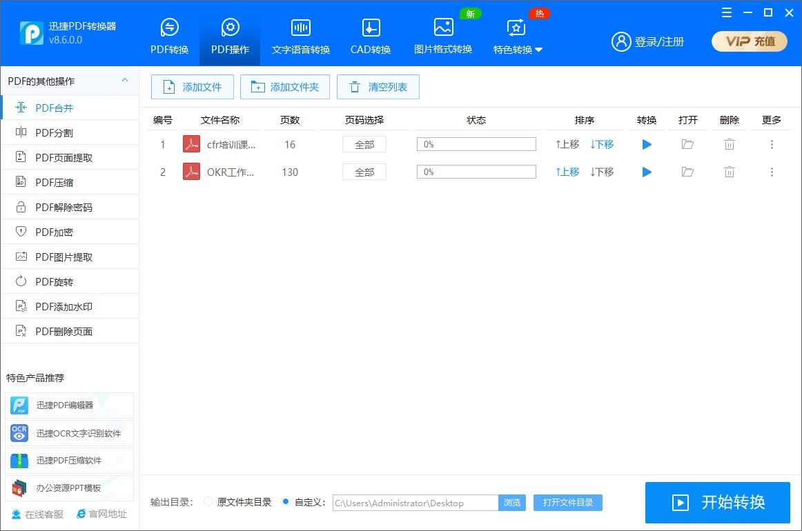 迅捷PDF转换成Word转换器