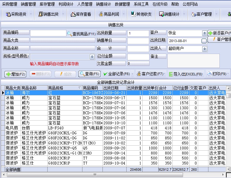 万能出入库管理软件