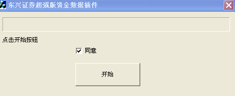 东兴证券超强版专业版资金流向数据