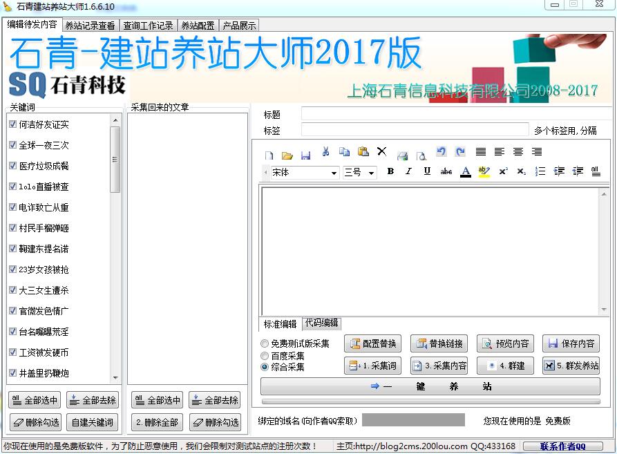 石青网站推广软件