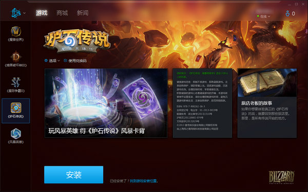 暴雪战网客户端