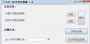 TXT文本分割器