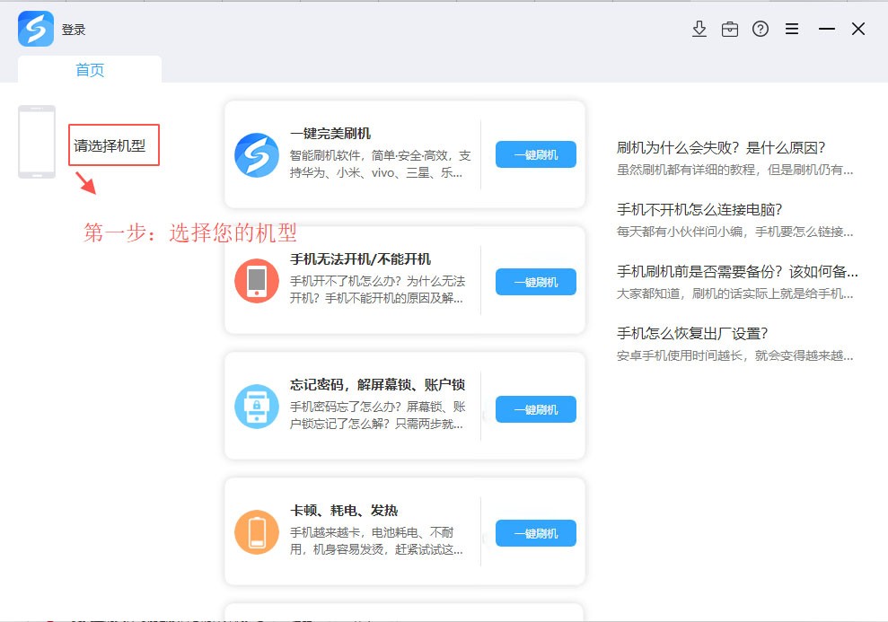 秒懂手机(线刷宝)