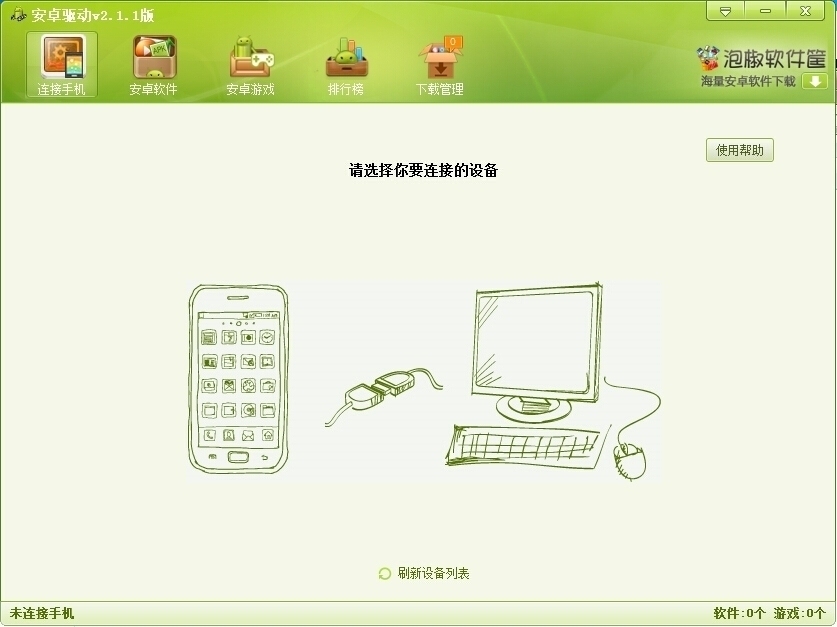 Android 驱动