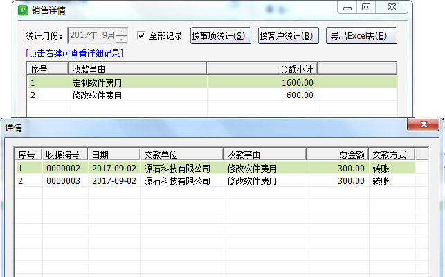 统一收款收据打印软件