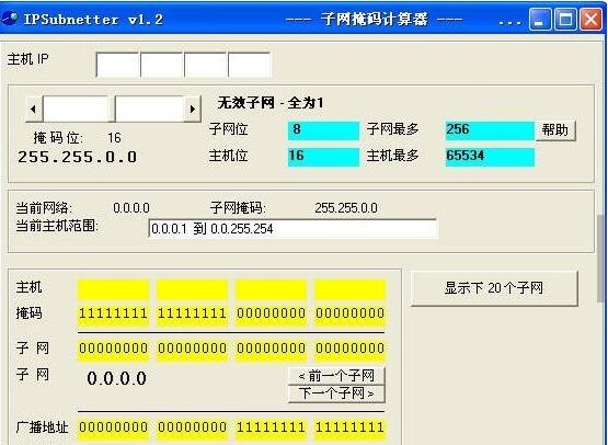 子网掩码计算器