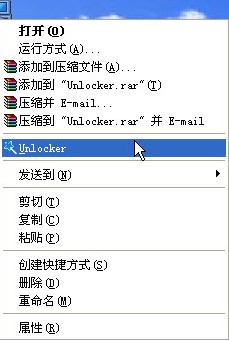 Unlocker强行删除工具